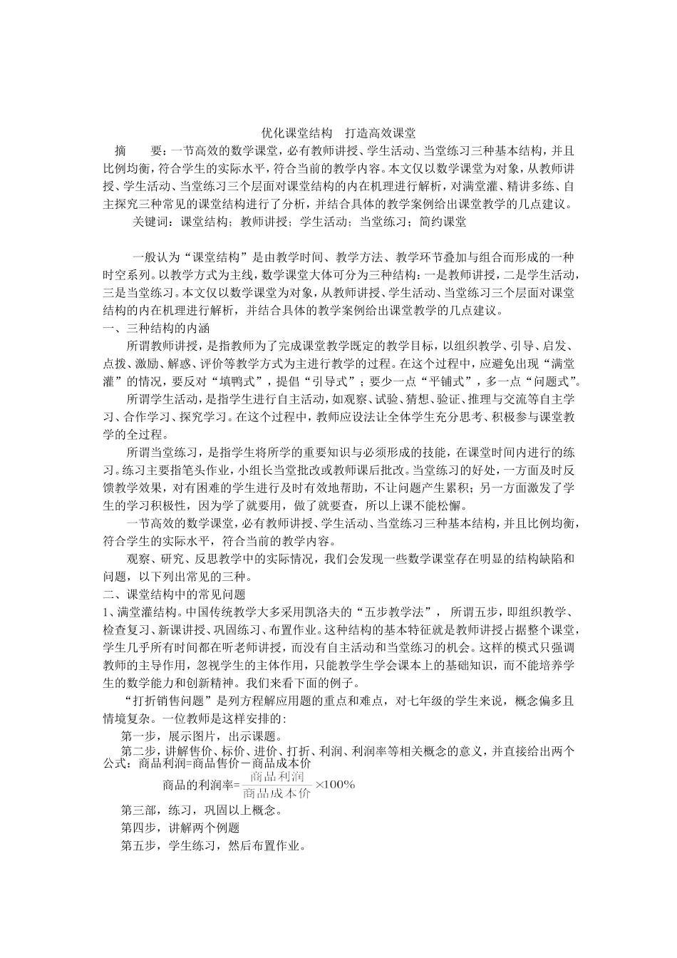 优化课堂结构打造高效课堂_第2页