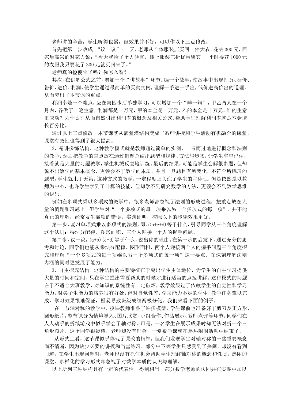 优化课堂结构打造高效课堂_第3页