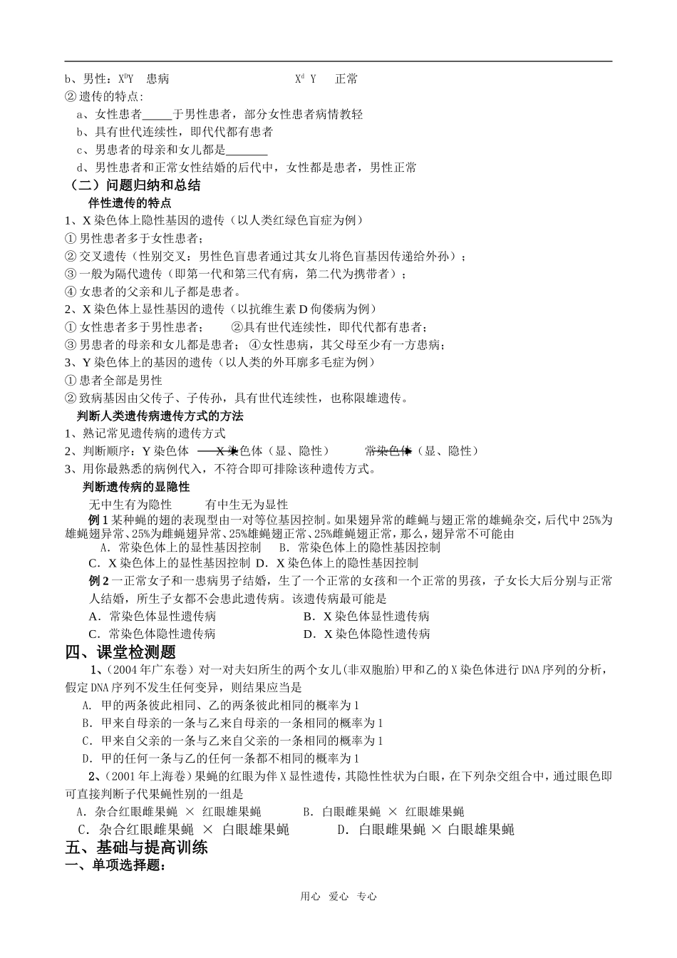 5孙钱民灌中-伴性遗传_第2页