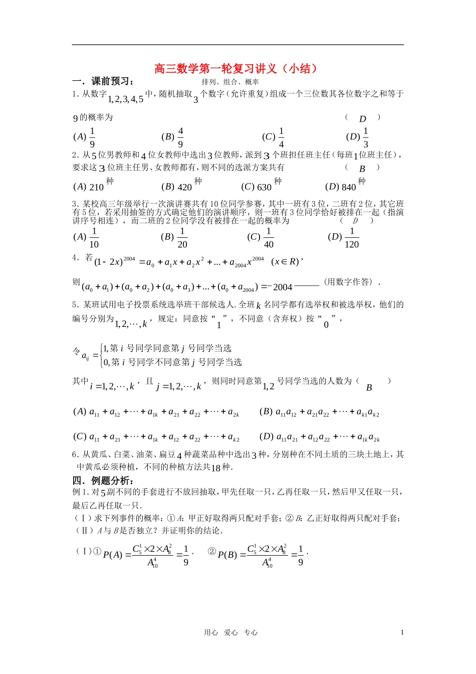 高三数学第一轮复习讲义（小结）排列、组合、概率小结_第1页