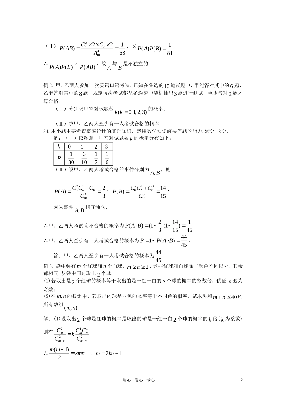 高三数学第一轮复习讲义（小结）排列、组合、概率小结_第2页