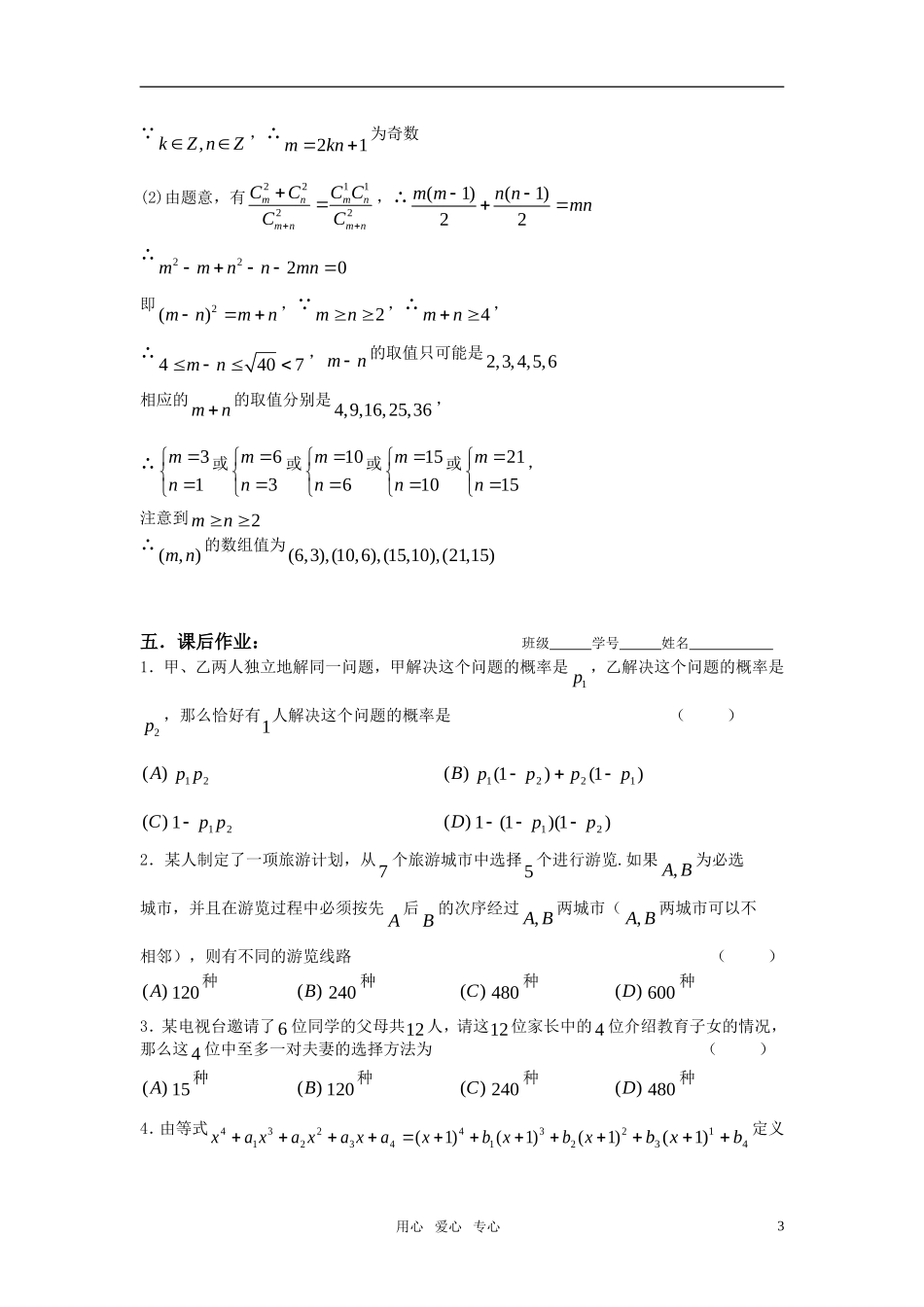 高三数学第一轮复习讲义（小结）排列、组合、概率小结_第3页