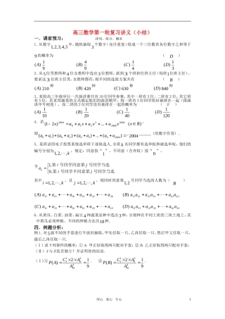 高三数学第一轮复习讲义（小结）排列、组合、概率小结