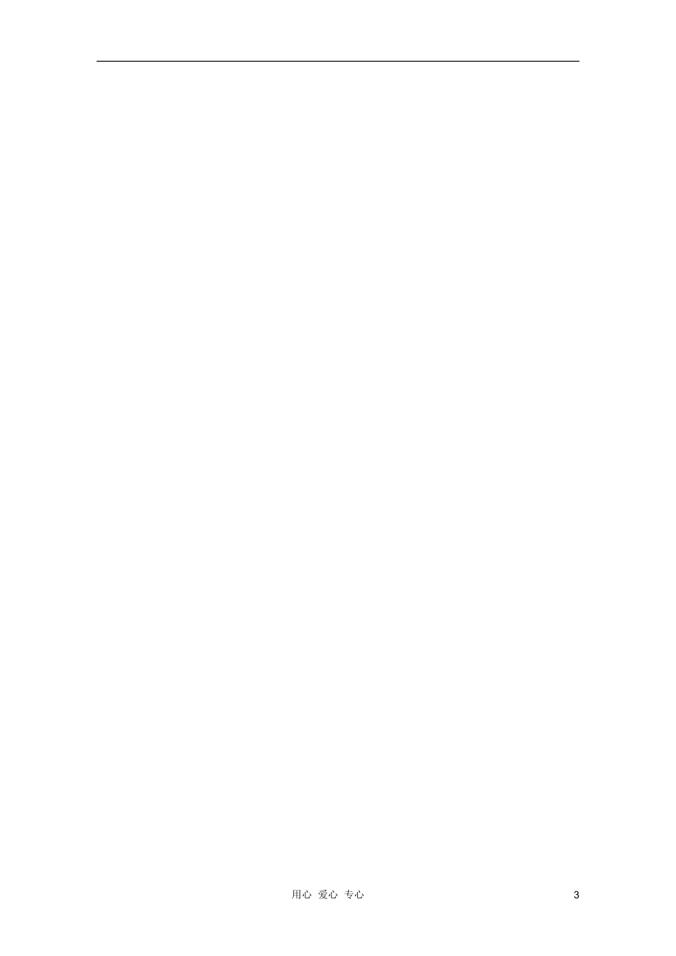 北京第十八中学高三数学第一轮复习 21 函数的图象（2）教案（学生版）_第3页