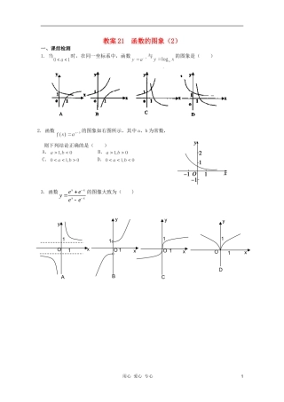 北京第十八中学高三数学第一轮复习 21 函数的图象（2）教案（学生版）