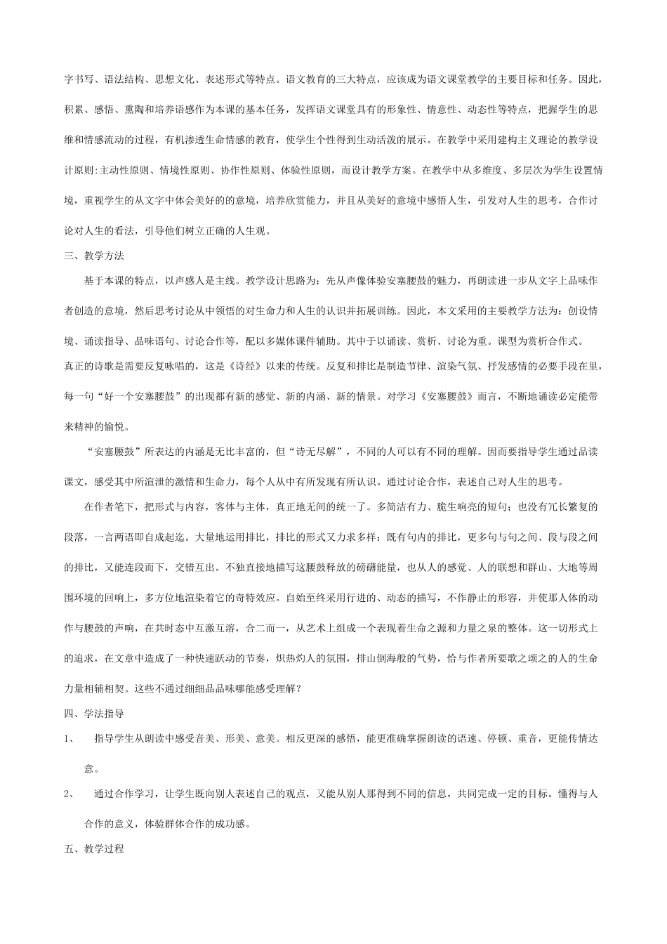 七年级语文安塞腰鼓新人教版_第2页