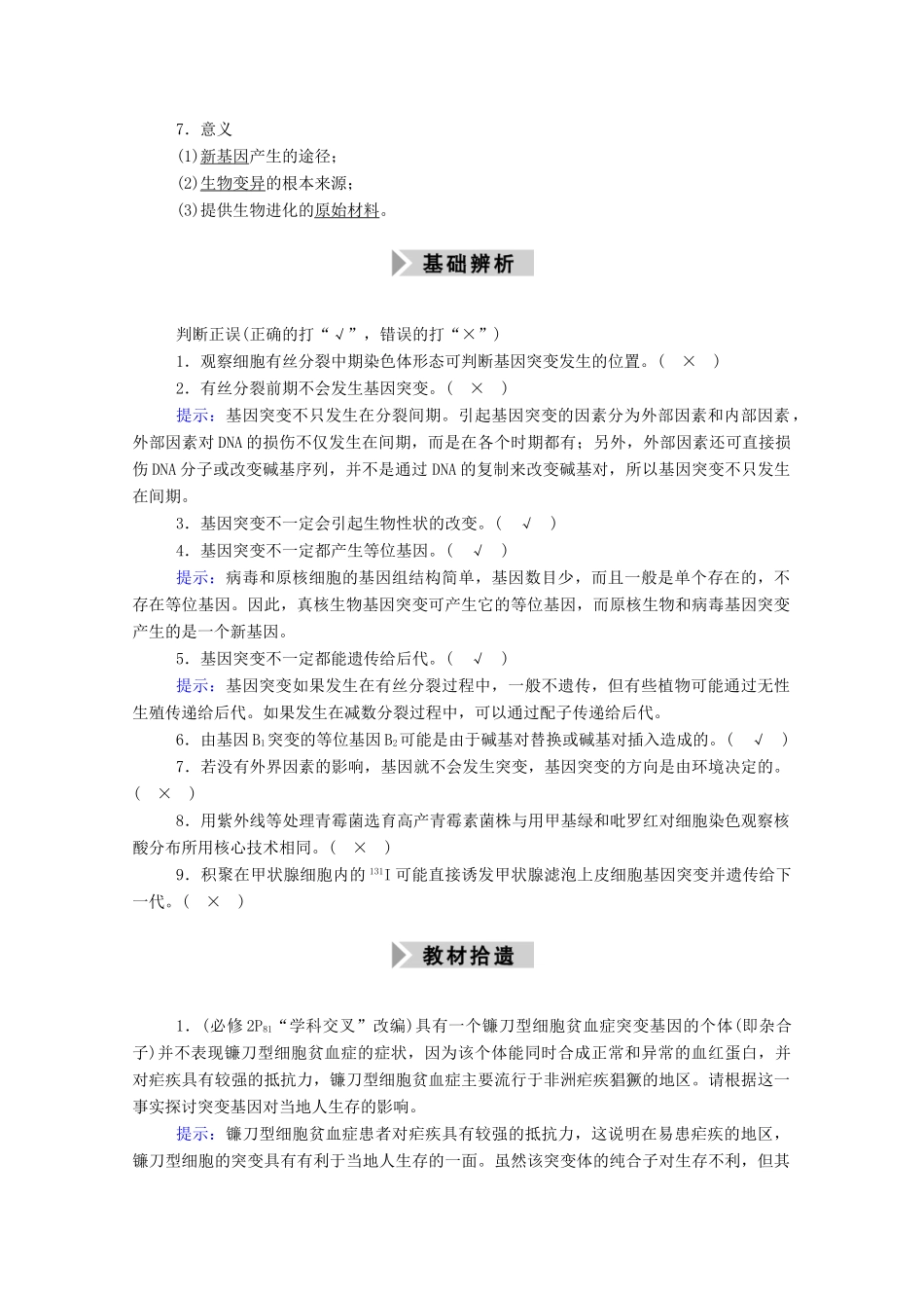 高考生物一轮复习 第七单元 生物的变异、育种和进化 第21讲 基因突变和基因重组学案 新人教版-新人教版高三全册生物学案_第3页