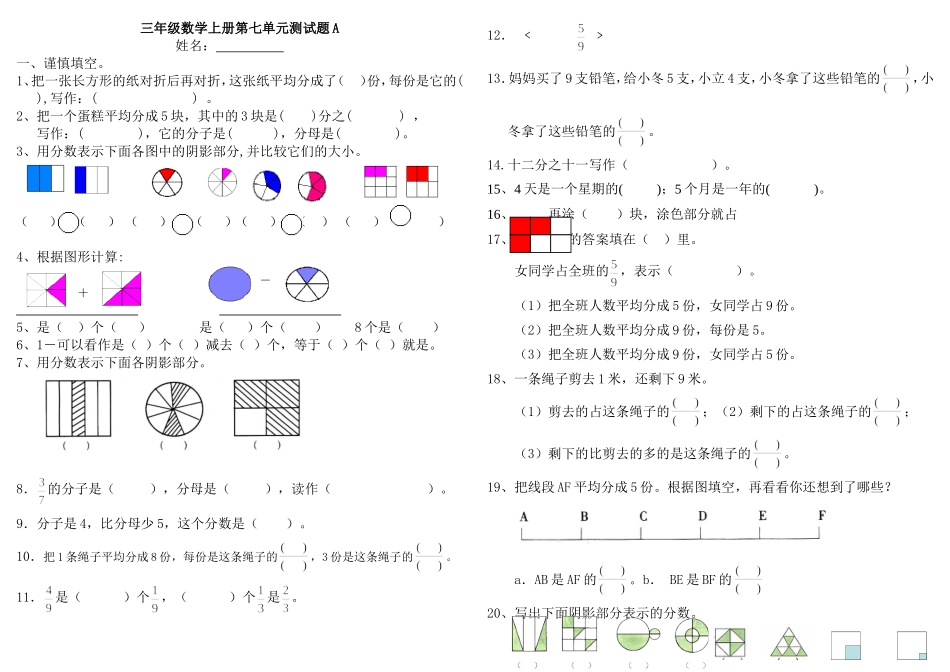 人教版小学三年级上册数学第七单元测试题WORD_第1页