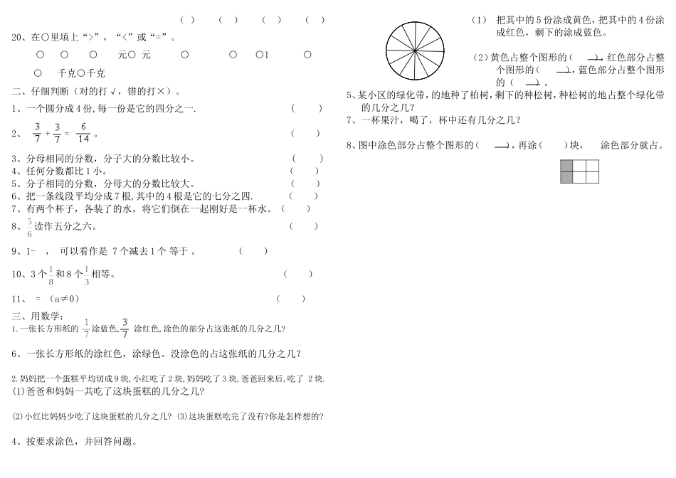 人教版小学三年级上册数学第七单元测试题WORD_第2页