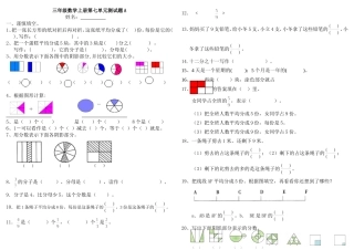 人教版小学三年级上册数学第七单元测试题WORD
