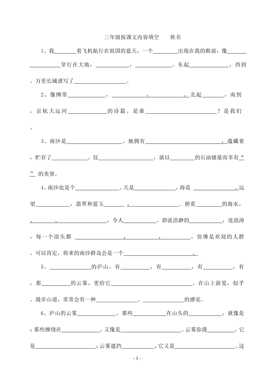 三年级下册课文内容填空_第1页