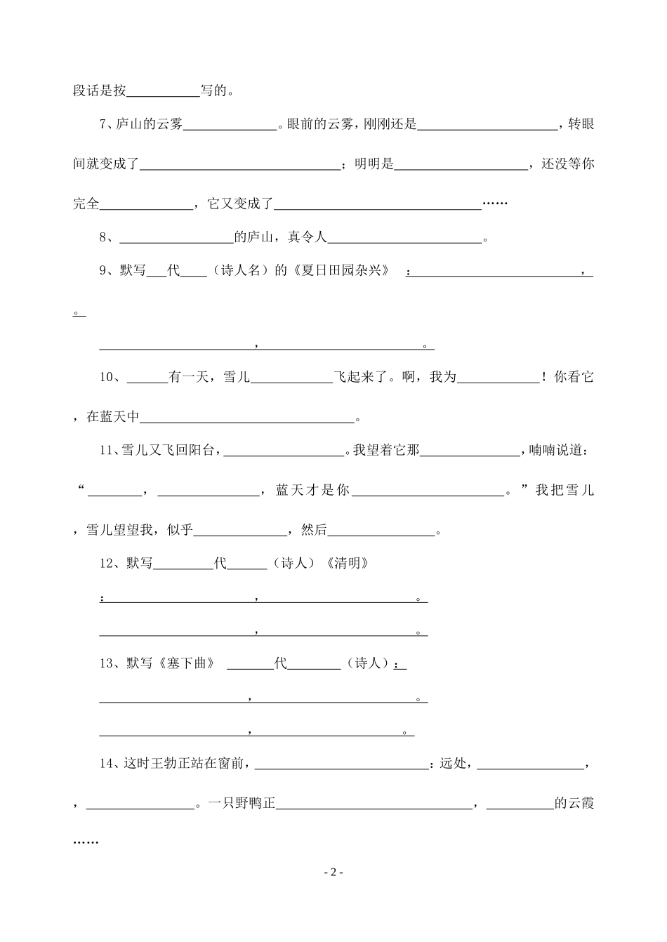 三年级下册课文内容填空_第2页