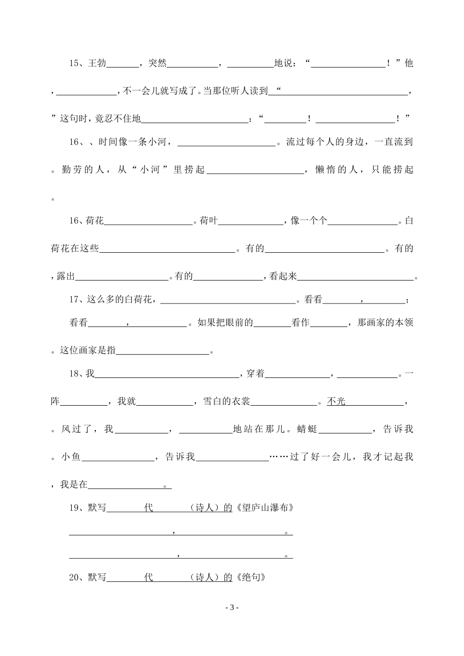 三年级下册课文内容填空_第3页