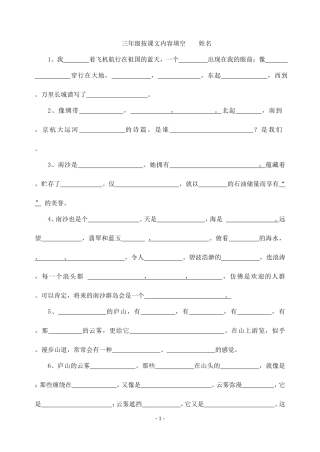 三年级下册课文内容填空