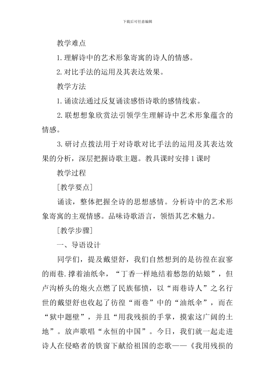 人教版初三下册第2课《我用残损的手掌》语文教案_第3页