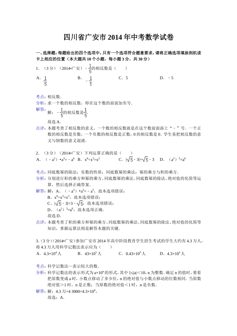 中考数学(广安）_第1页