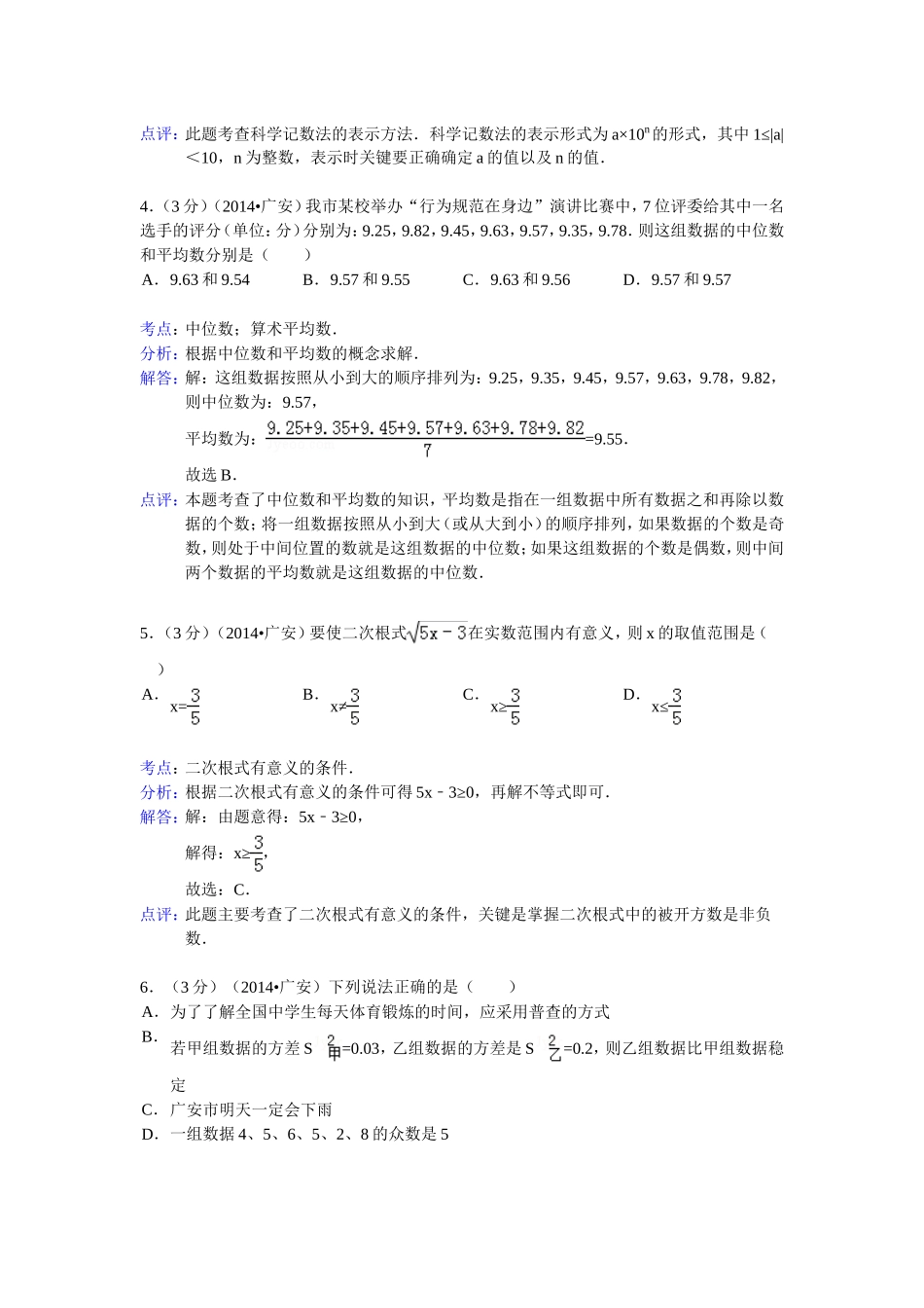 中考数学(广安）_第2页