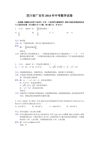 中考数学(广安）