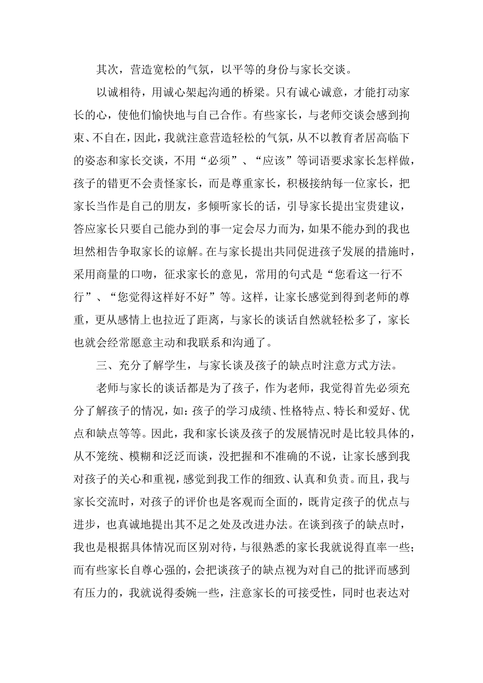 教师如何更好地与家长进行沟通_第2页