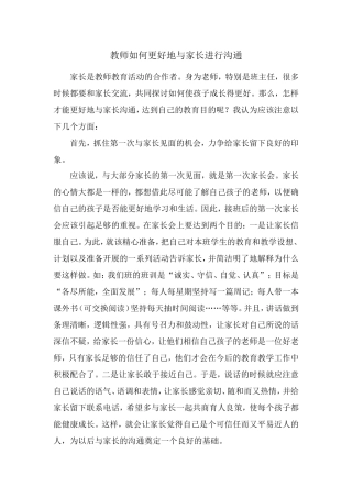 教师如何更好地与家长进行沟通