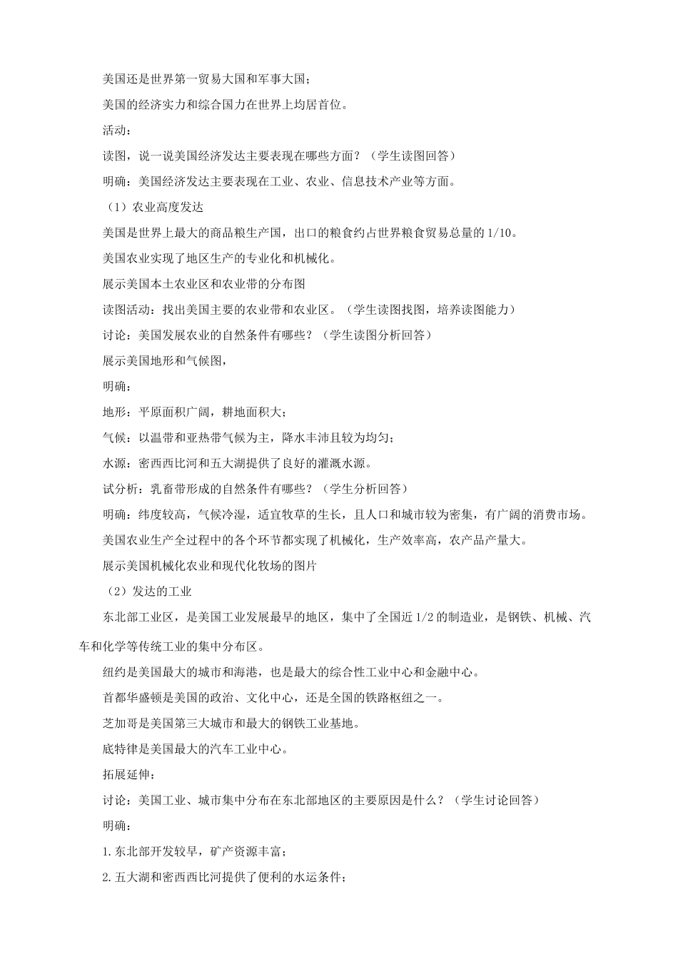 八年级地理下册 第七章 第二节 美国（第2课时）教案 中图版_第2页