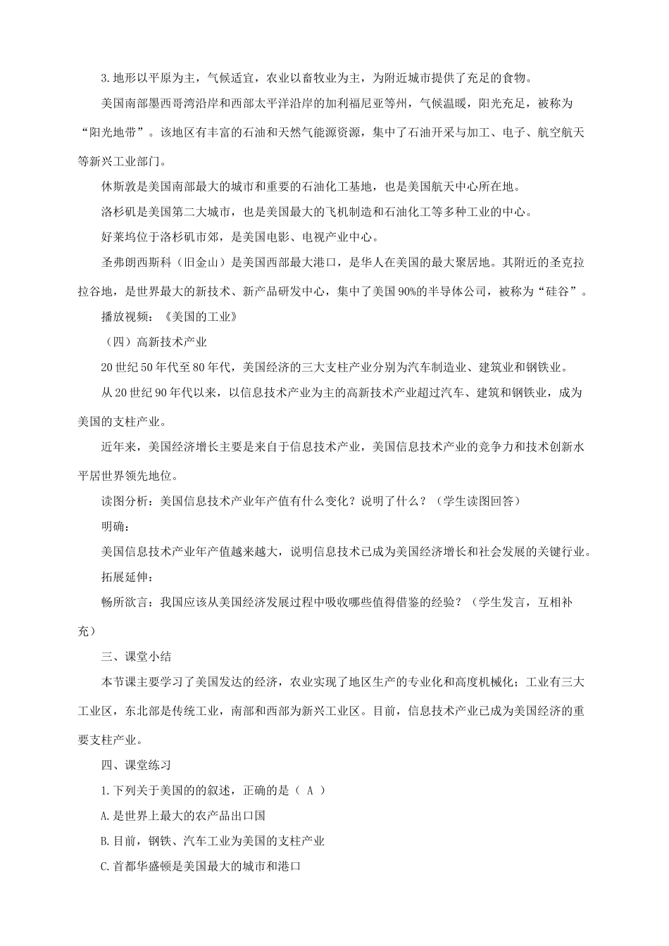 八年级地理下册 第七章 第二节 美国（第2课时）教案 中图版_第3页