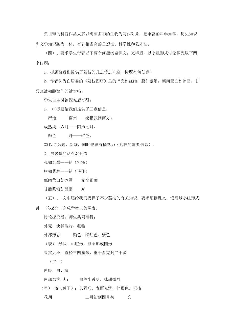 -九年级语文下册 第五单元 18《南州六月荔枝丹》教案（1）（新版）语文版-（新版）语文版初中九年级下册语文教案_第2页