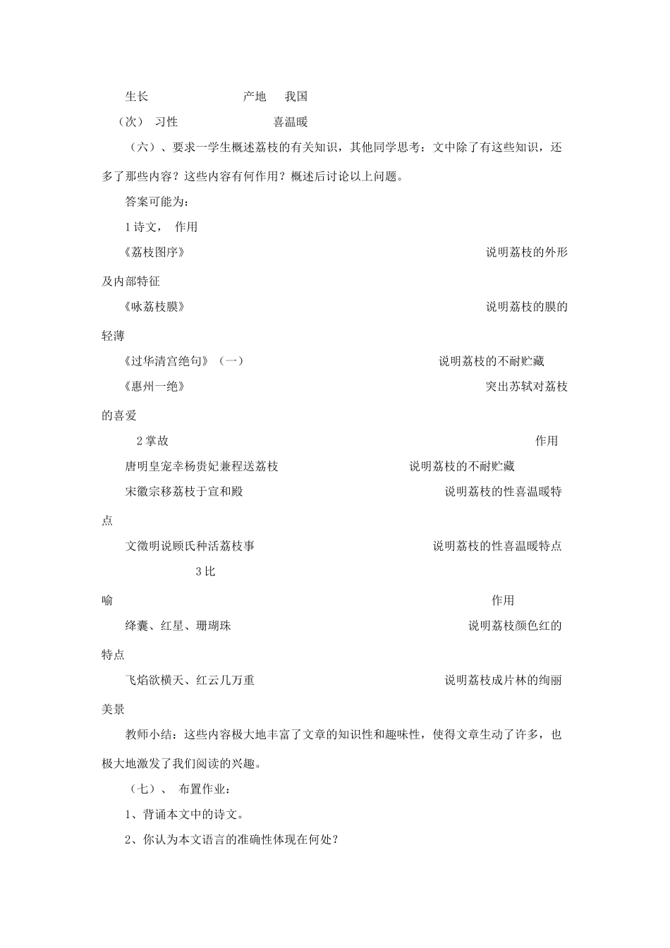 -九年级语文下册 第五单元 18《南州六月荔枝丹》教案（1）（新版）语文版-（新版）语文版初中九年级下册语文教案_第3页