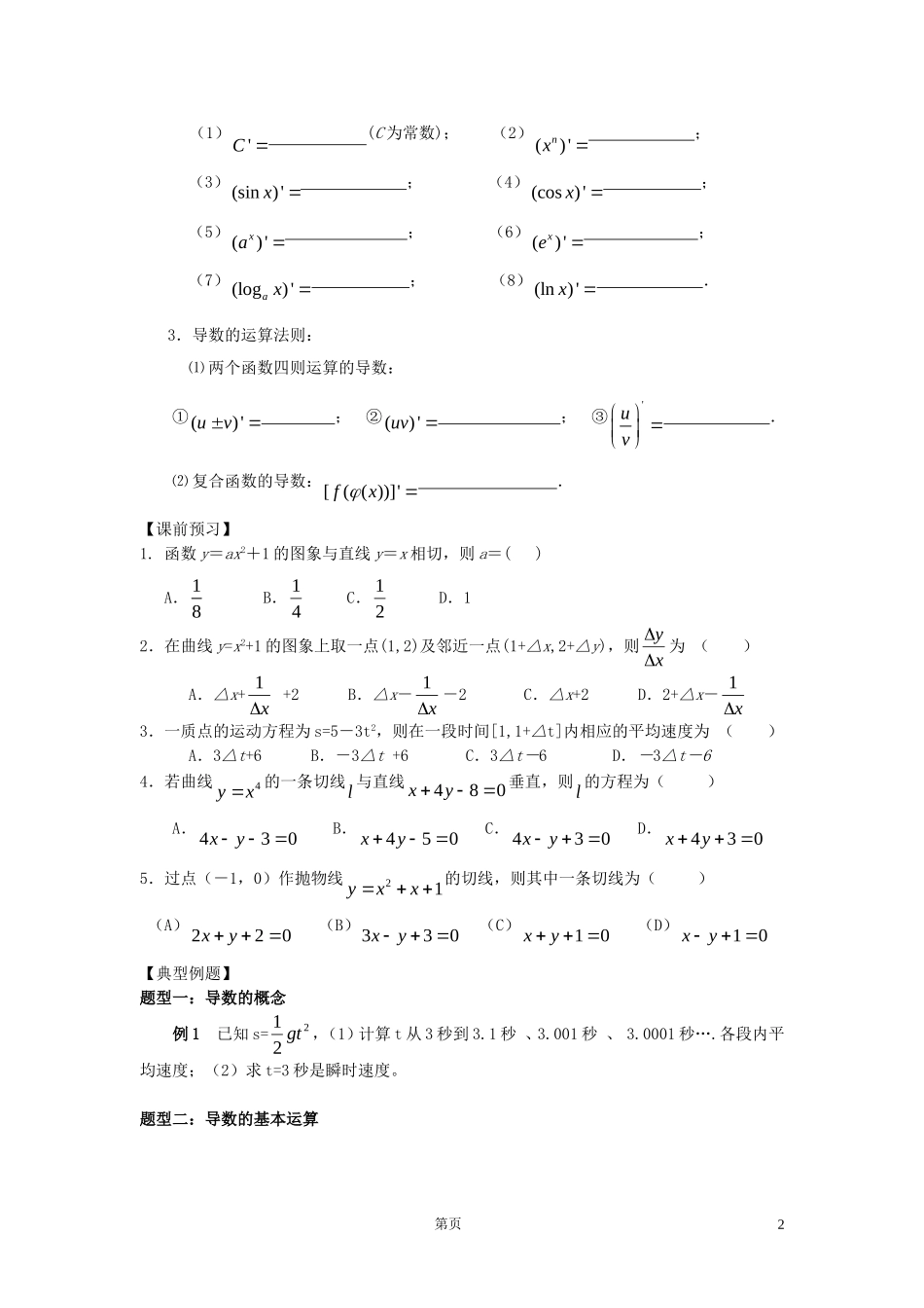高考数学 一轮复习导数的概念与运算教案 苏教版_第2页