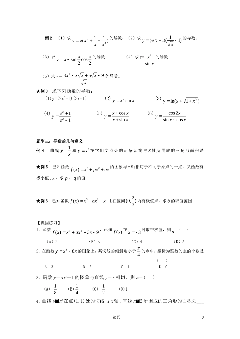 高考数学 一轮复习导数的概念与运算教案 苏教版_第3页