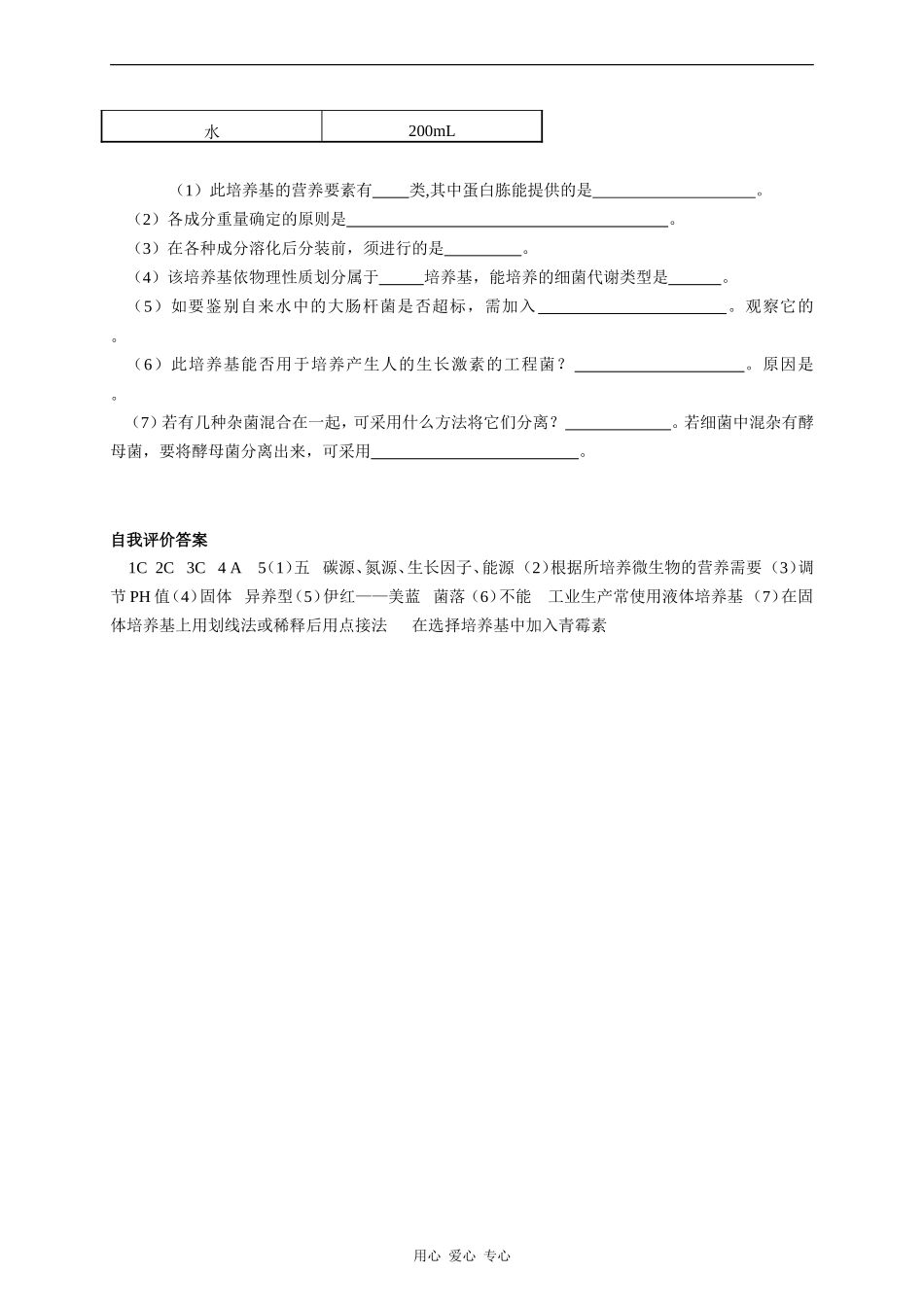 高二生物微生物的营养教案(选修本)学案_第3页