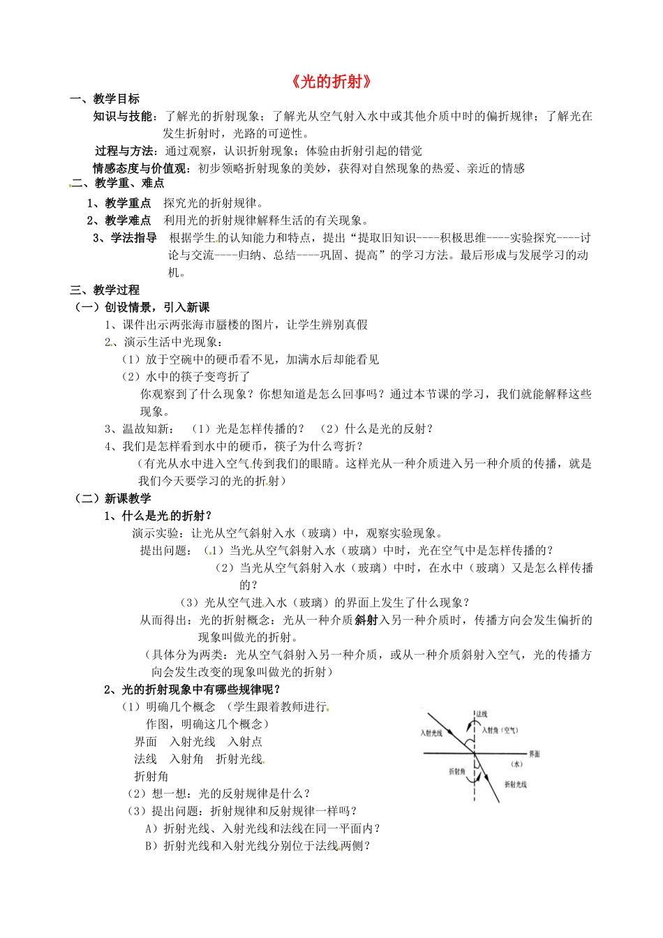 八年级物理上册《4.3 光的折射》教学设计 （新版）沪科版-（新版）沪科版初中八年级上册物理教案_第1页