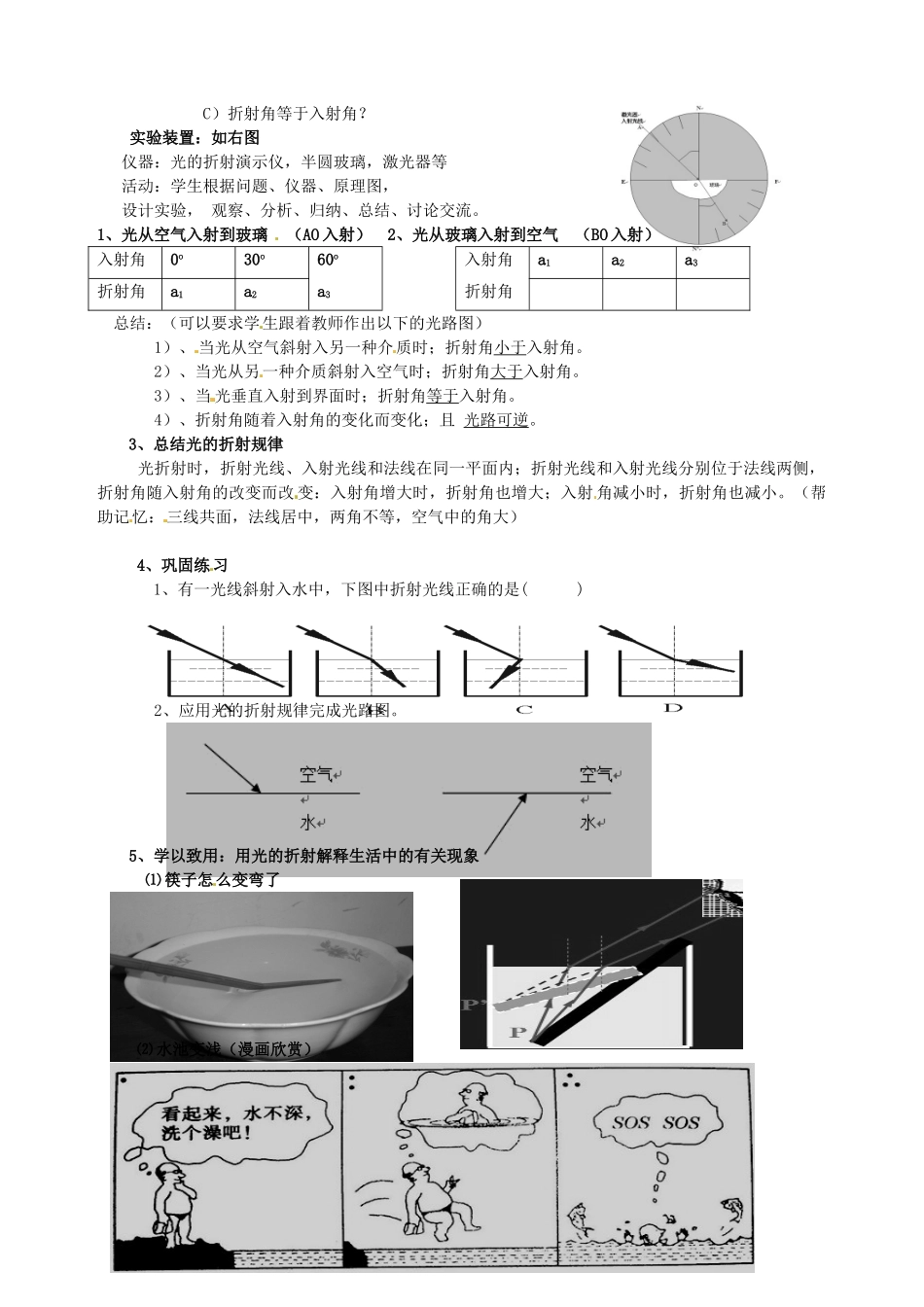 八年级物理上册《4.3 光的折射》教学设计 （新版）沪科版-（新版）沪科版初中八年级上册物理教案_第2页