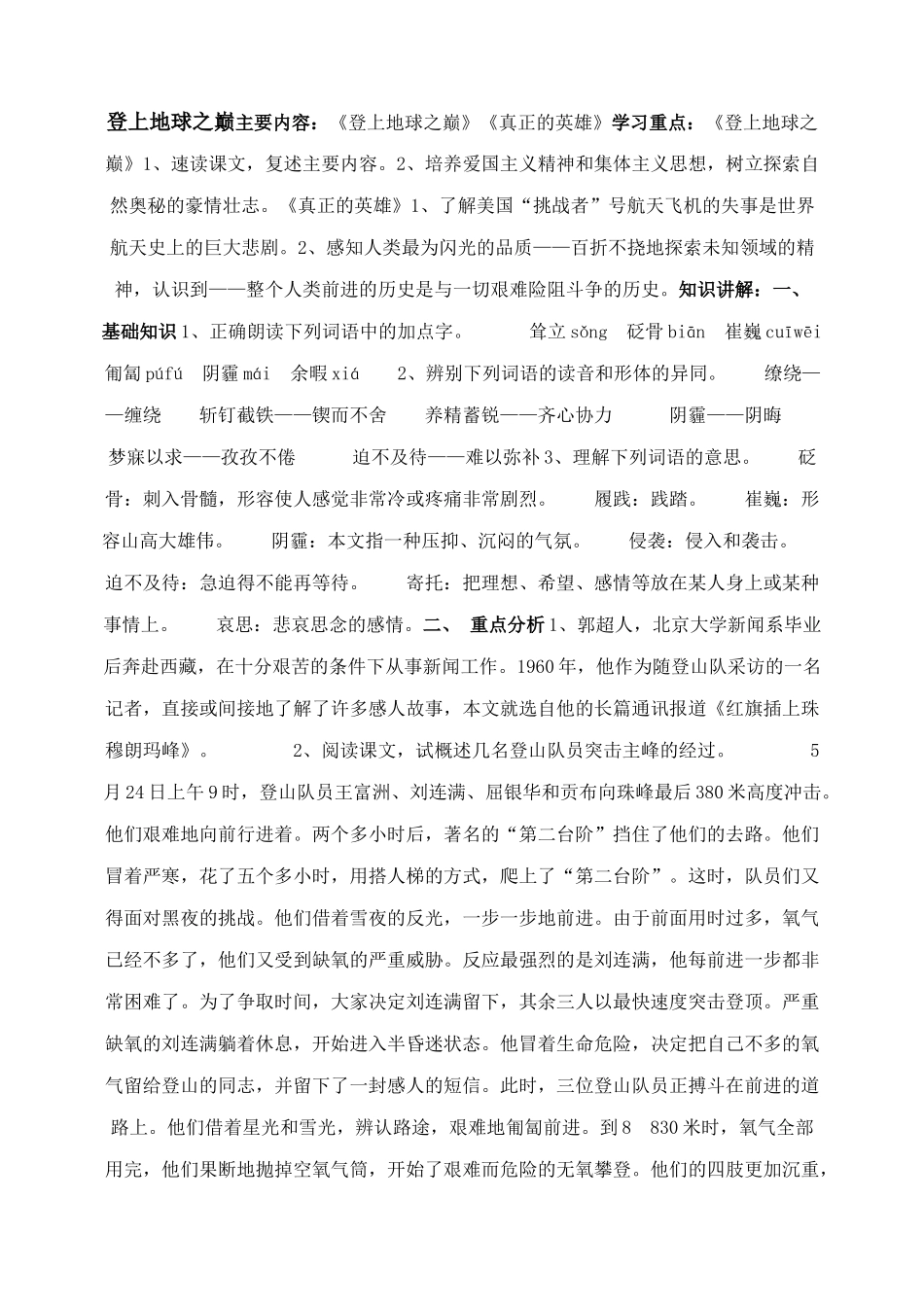 12、登上地球之巅_第1页