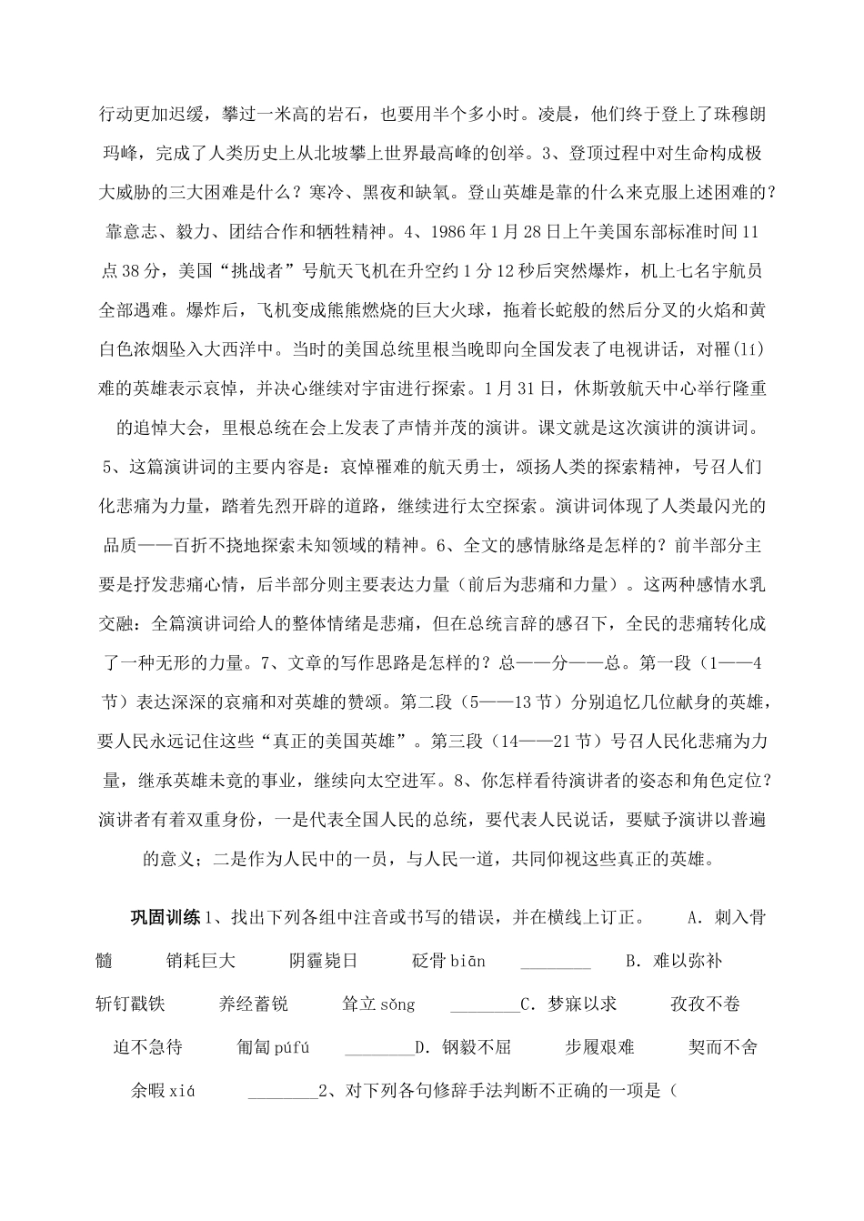 12、登上地球之巅_第2页