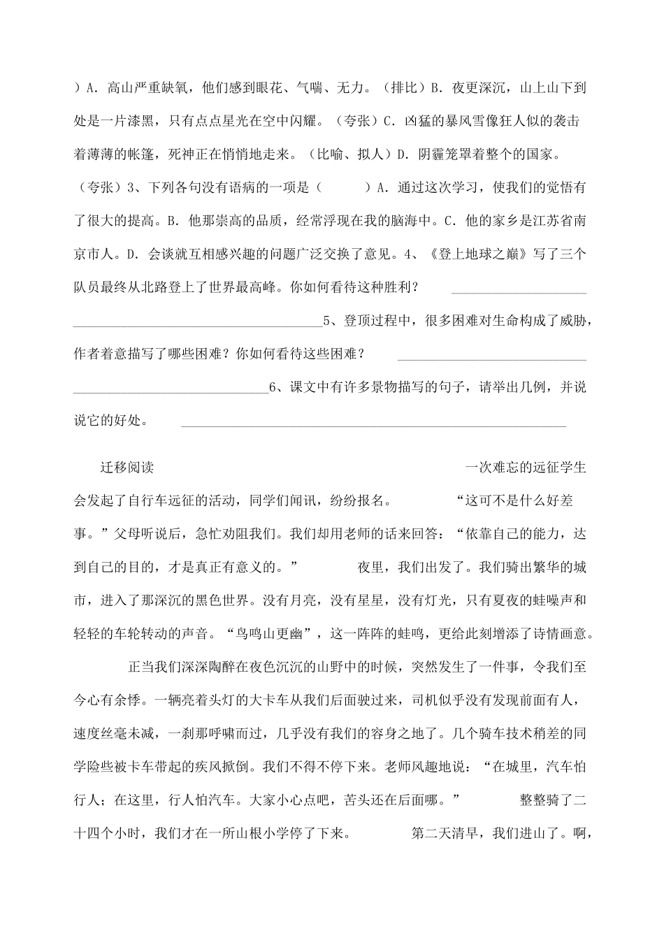 12、登上地球之巅_第3页