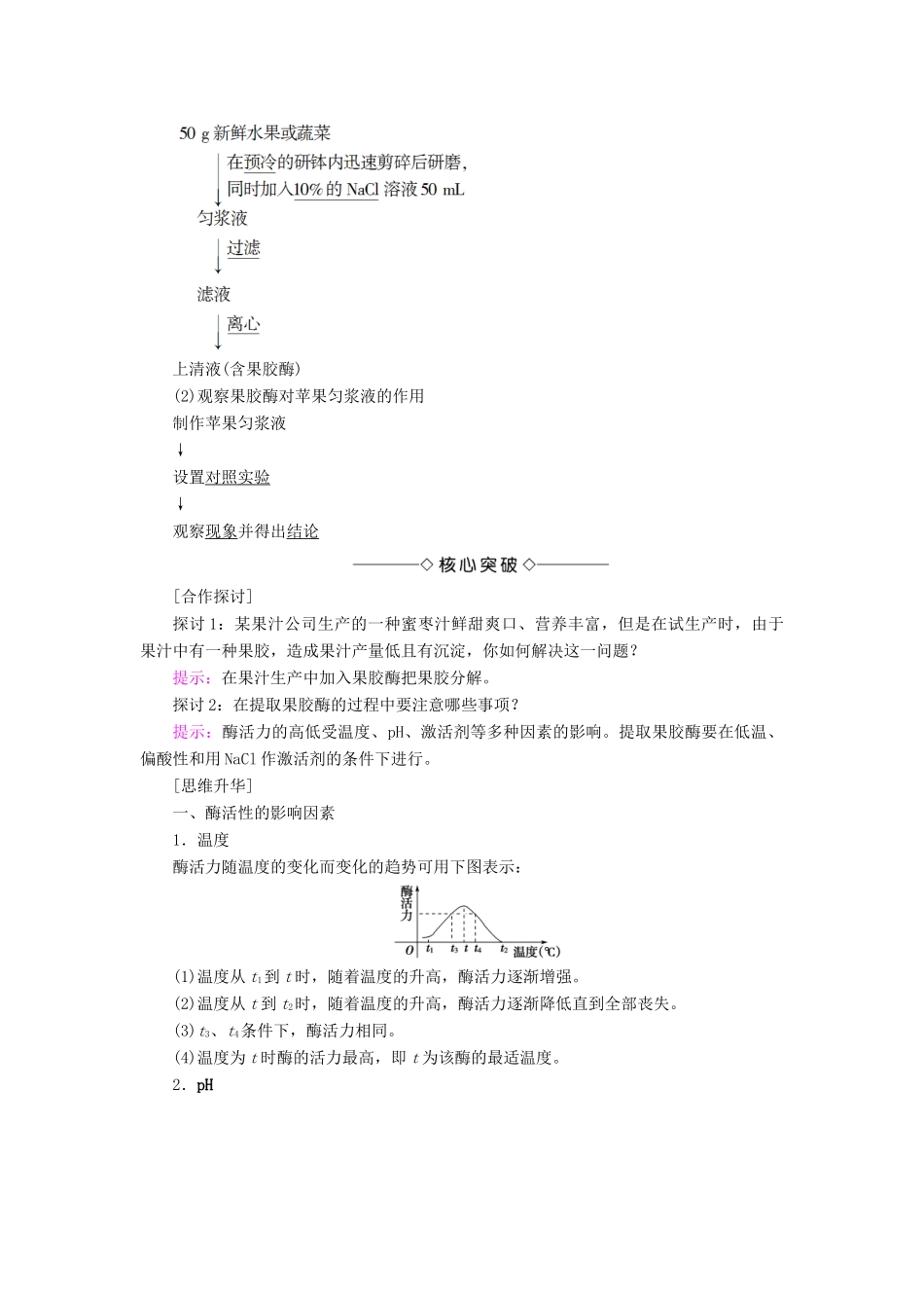 高中生物 第3章 酶的应用技术实践 第1节 酶的制备和应用学案 苏教版选修1-苏教版高二选修1生物学案_第2页