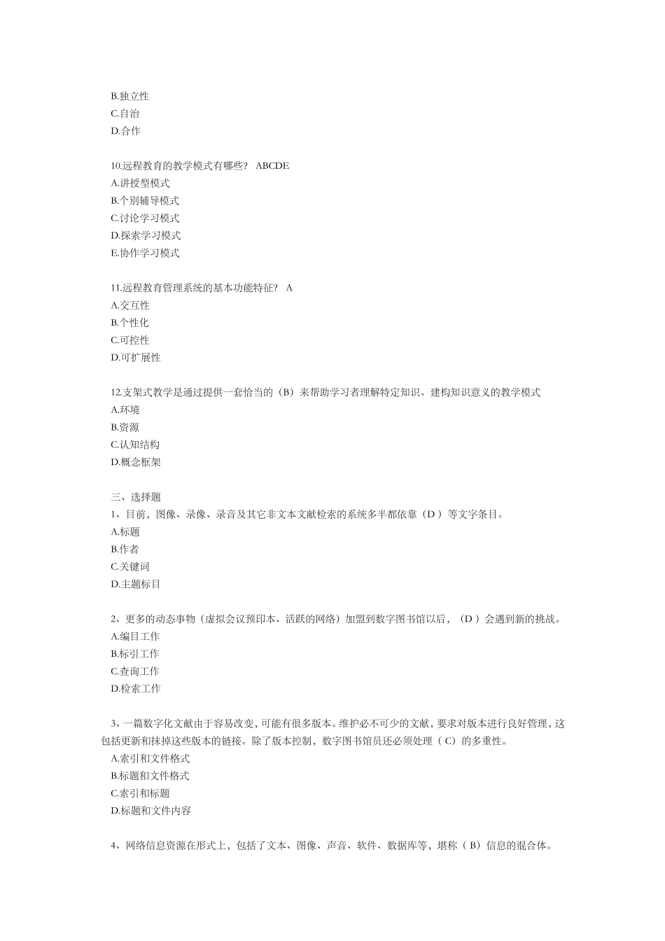信息技术辅助教育管理_第3页