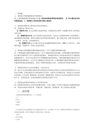 信息技术辅助教育管理