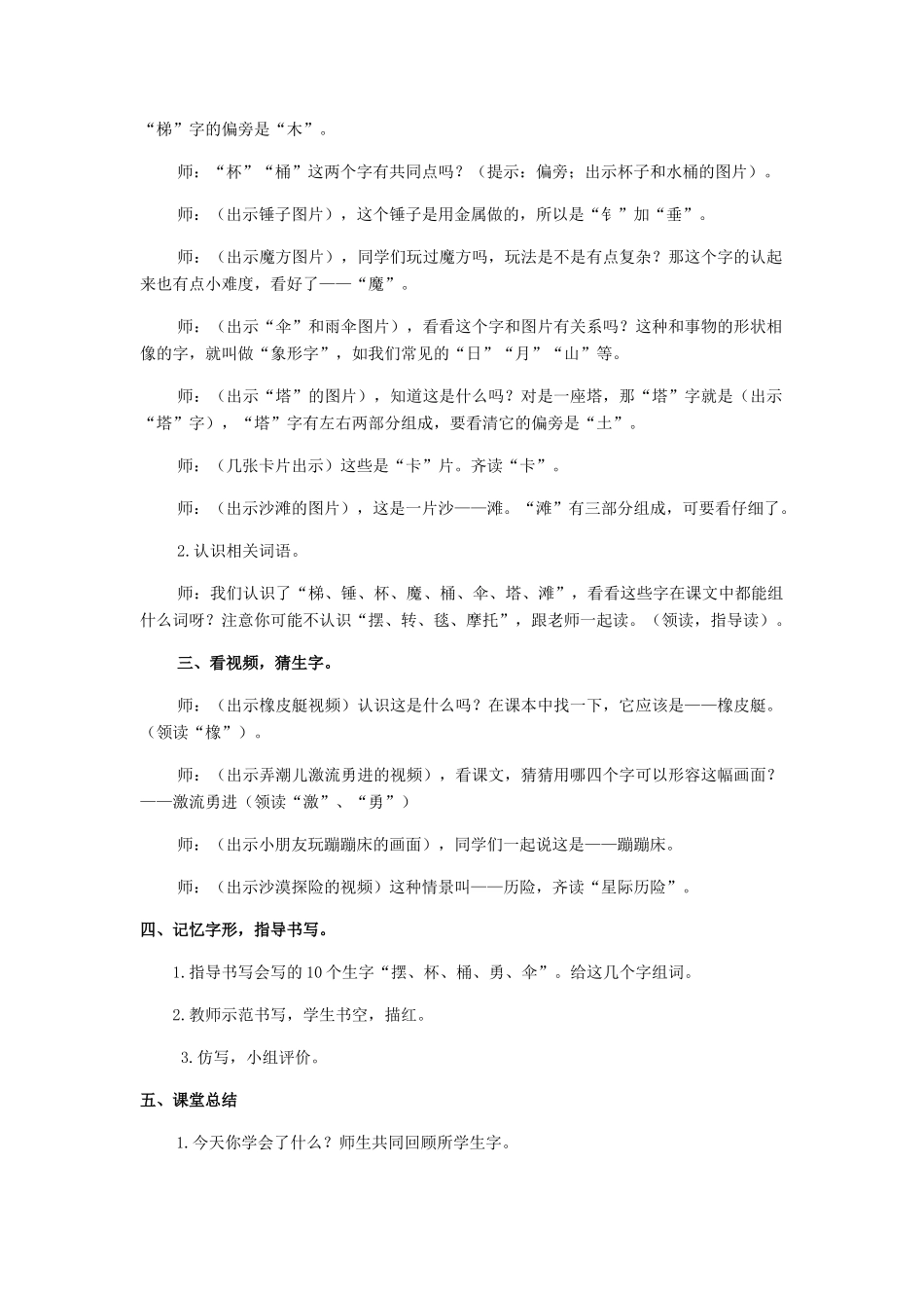 二年级语文下册 识字一 游乐园教案 西师大版-西师大版小学二年级下册语文教案_第2页