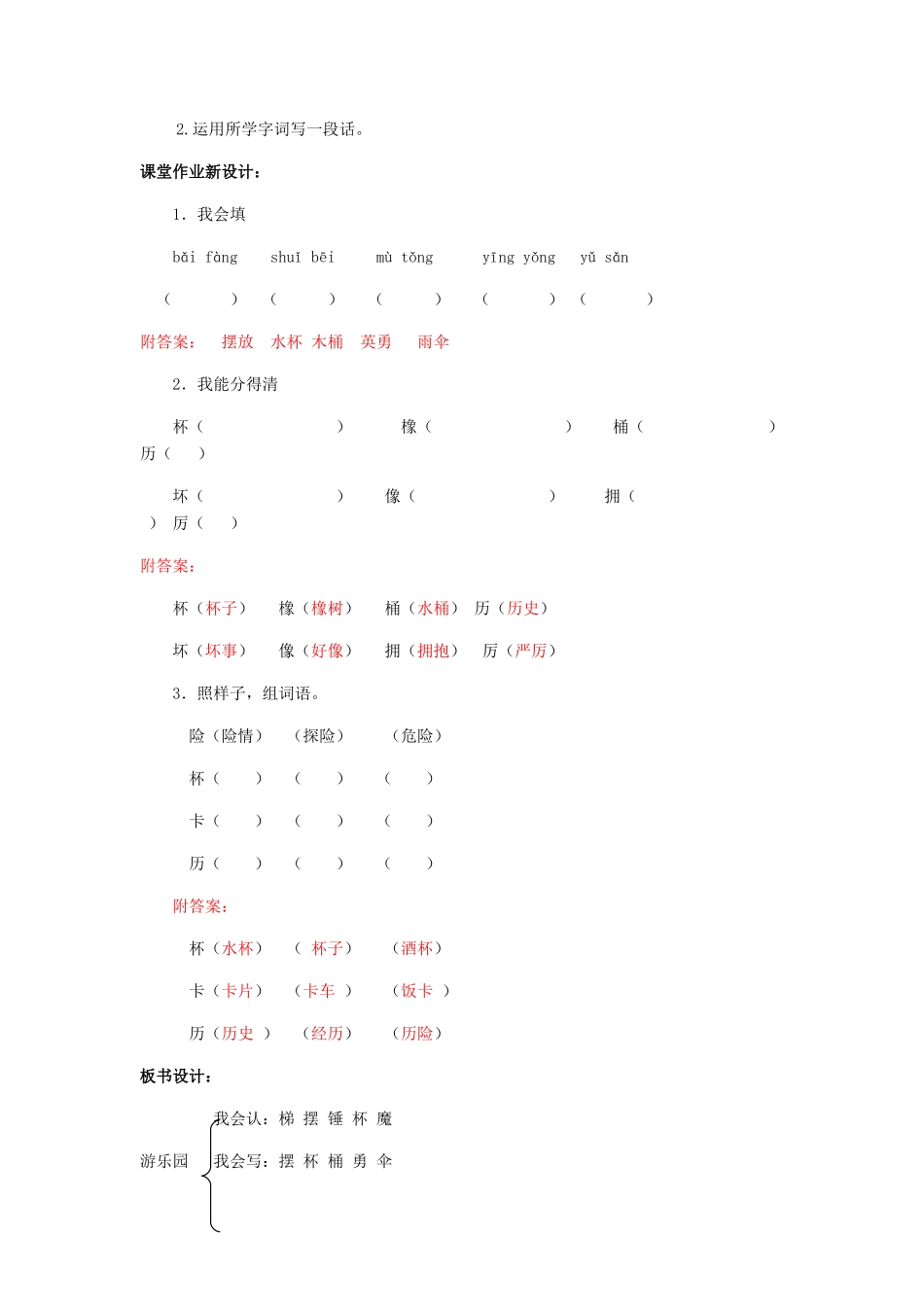 二年级语文下册 识字一 游乐园教案 西师大版-西师大版小学二年级下册语文教案_第3页