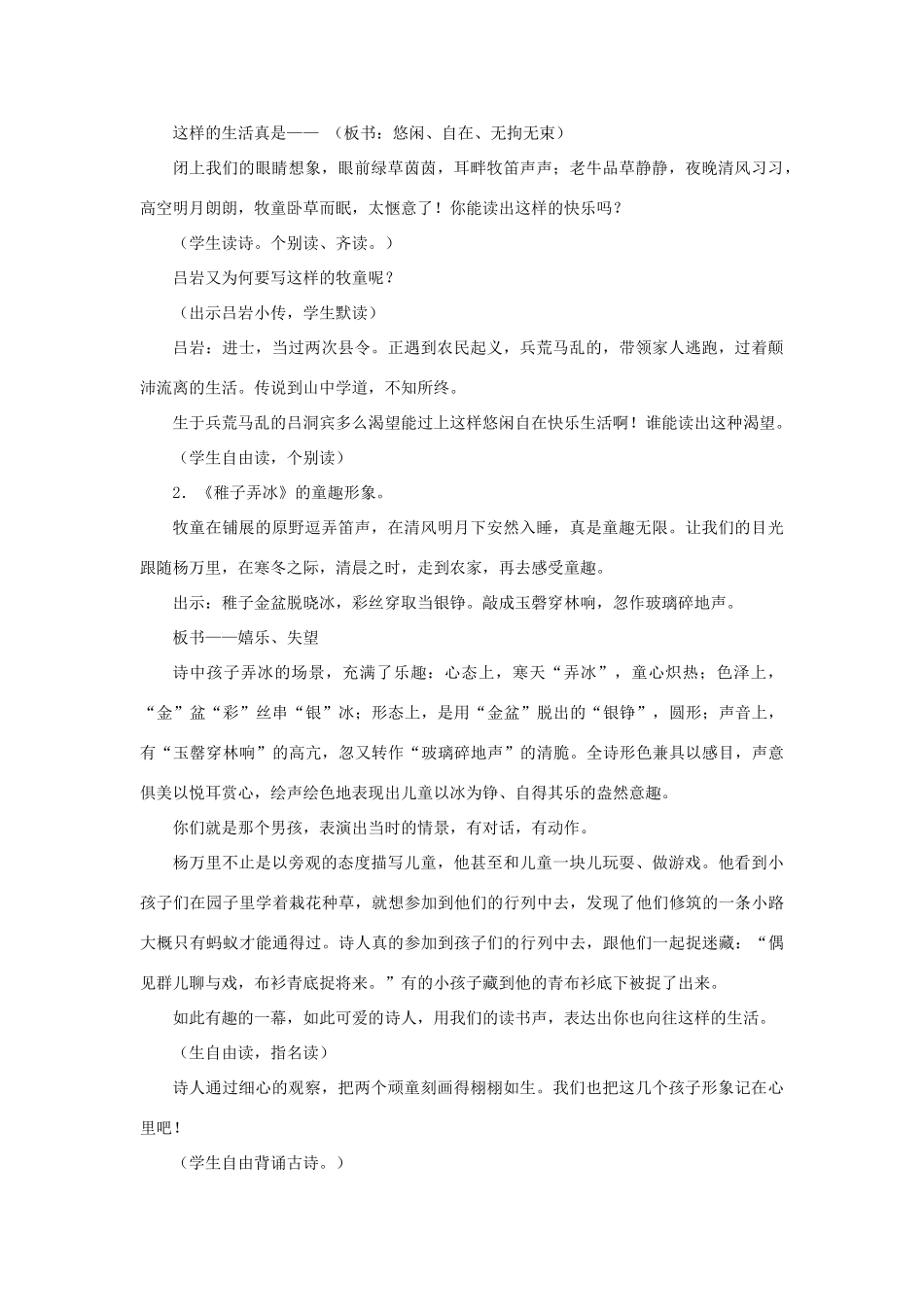 春六年级语文下册 第27课《古诗三首》（品读悟趣）教学设计 冀教版-冀教版小学六年级下册语文教案_第3页