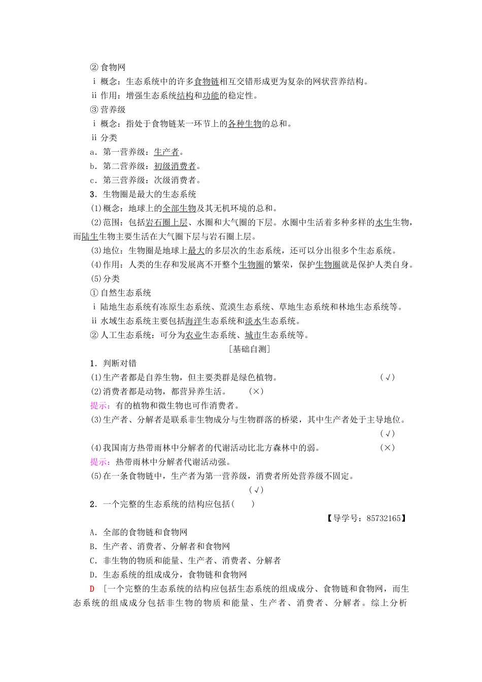 高中生物 第4章 生态系统的稳态 第1节 生态系统和生物圈学案 苏教版必修3-苏教版高一必修3生物学案_第2页