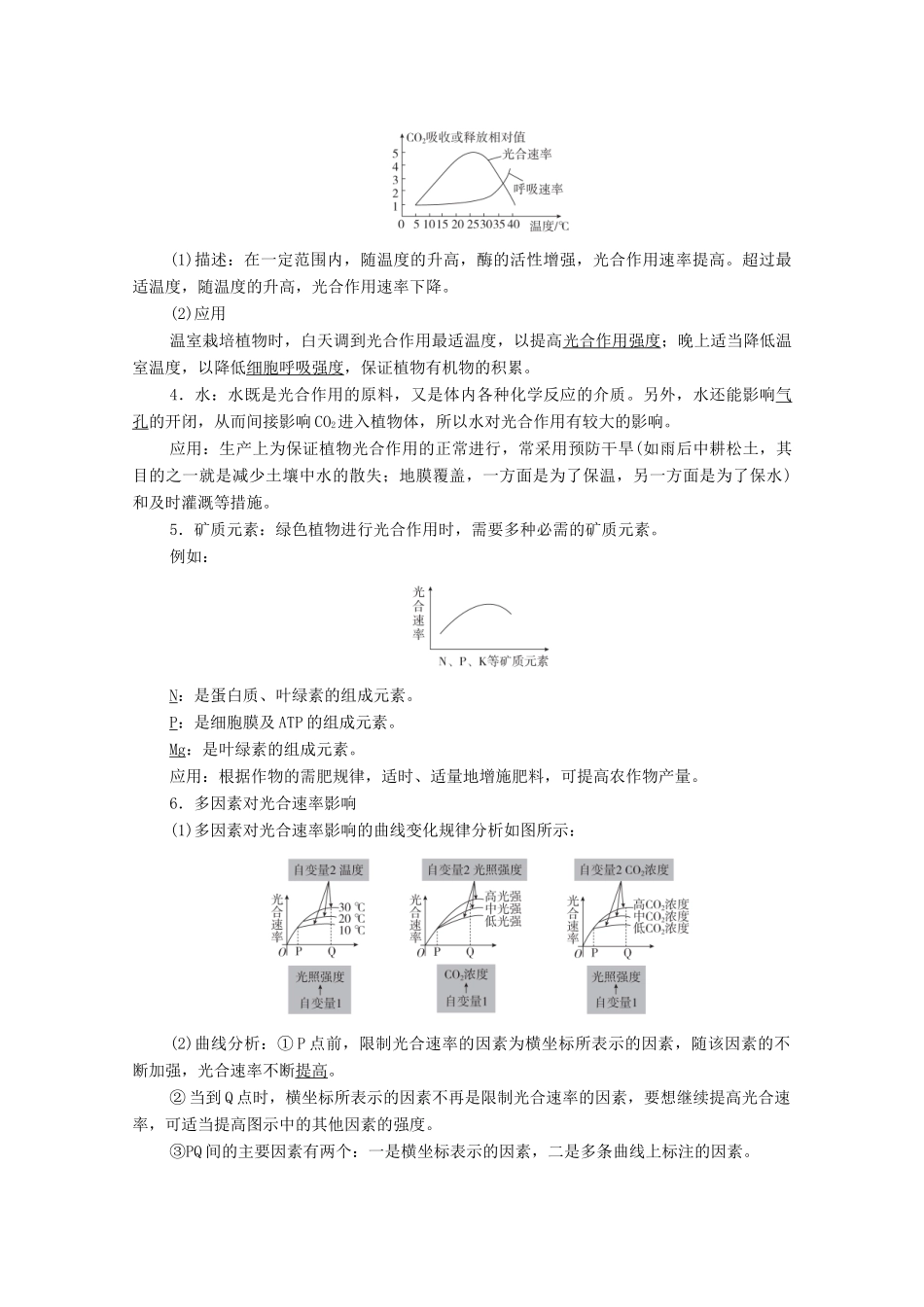 高考生物一轮复习 第3单元 细胞的能量供应和利用 第11讲 影响光合作用速率的因素及光合作用和细胞呼吸的关系学案 新人教版必修1-新人教版高三必修1生物学案_第3页