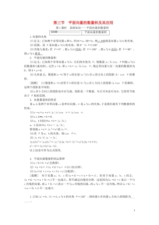 （新课改省份专用）高考数学一轮复习 第五章 平面向量、复数 第三节 平面向量的数量积及其应用（第1课时）系统知识——平面向量的数量积讲义（含解析）-人教版高三全册数学教案