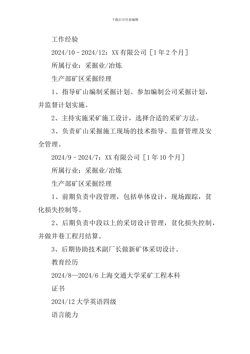 矿区采掘经理个人简历_第2页