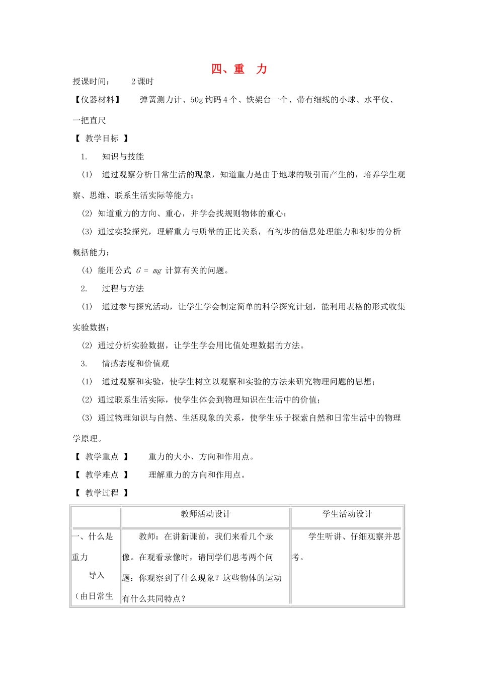 八年级物理下册 7.4 重力教案 教科版-教科版初中八年级下册物理教案_第1页