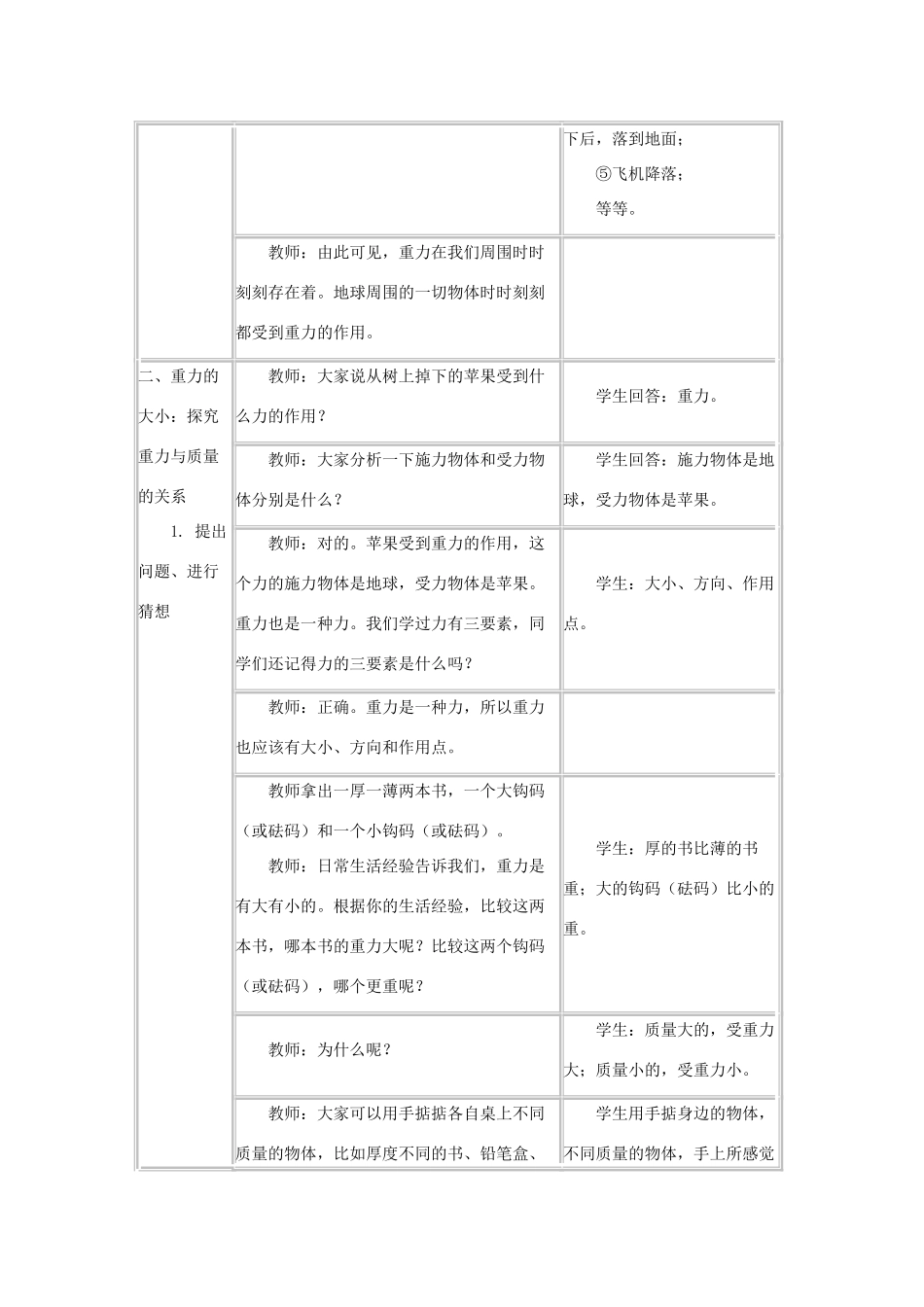 八年级物理下册 7.4 重力教案 教科版-教科版初中八年级下册物理教案_第3页