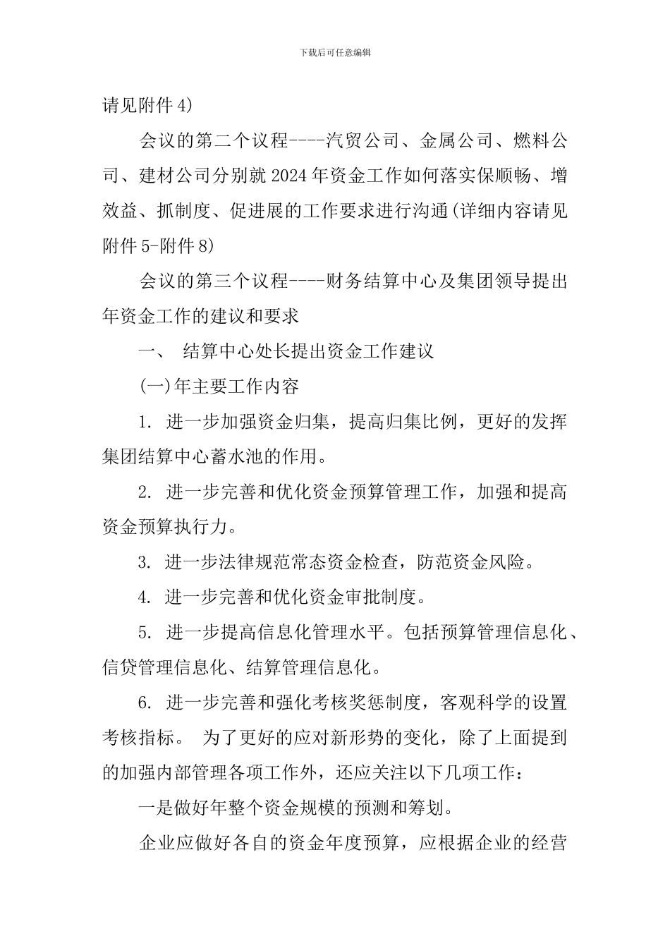 资金工作会议纪要_第2页