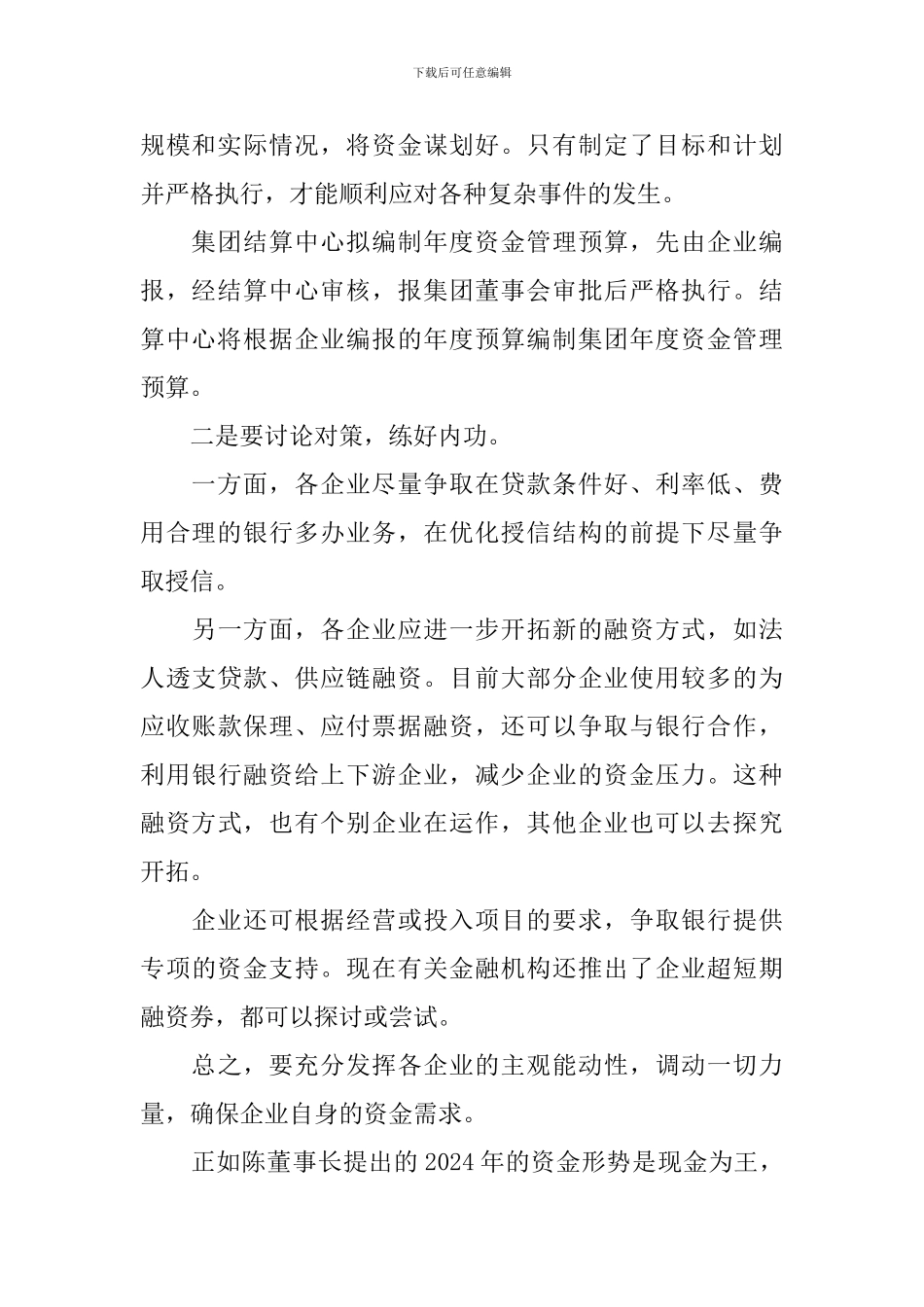 资金工作会议纪要_第3页